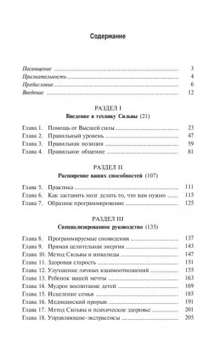 Развитие экстрасенсорных способностей по методу Сильва фото книги 2