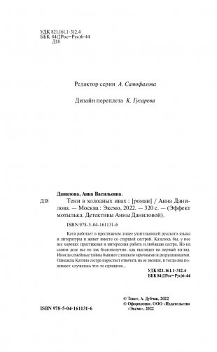 Тени в холодных ивах фото книги 5