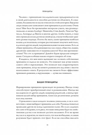 Принципы. Жизнь и работа фото книги 10