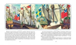 Во славу русского флота фото книги 7