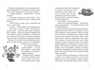 Магнолия У раскрывает тайны потерянных носков фото книги 4