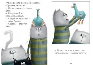 Котёнок Шмяк и утёнок, который не крякал фото книги 5