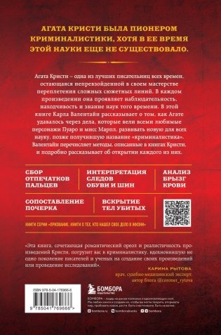 Рецепт убийства. Криминалистика Агаты Кристи глазами судмедэксперта фото книги 2
