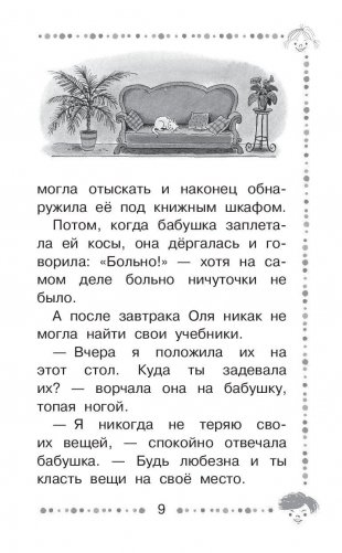 Королевство кривых зеркал фото книги 10