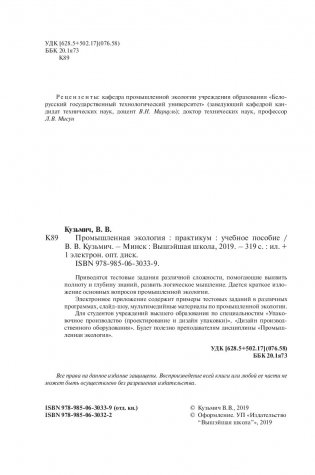 Промышленная экология. Практикум фото книги 15