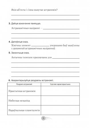 Астраномія 11 клас. Рабочы сшытак фото книги 4