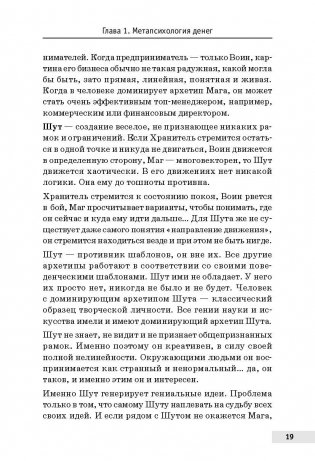 Метапсихология денег. Принцип миллионера фото книги 11