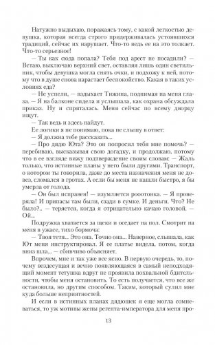 Институт фавориток фото книги 13