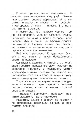 Семь летучих пассажиров фото книги 11