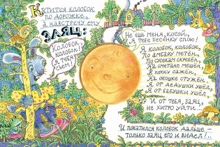 Колобок фото книги 3