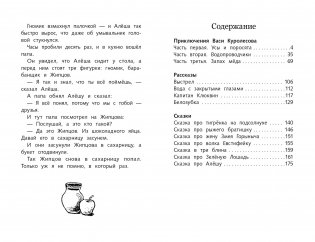 Приключения Васи Куролесова фото книги 5