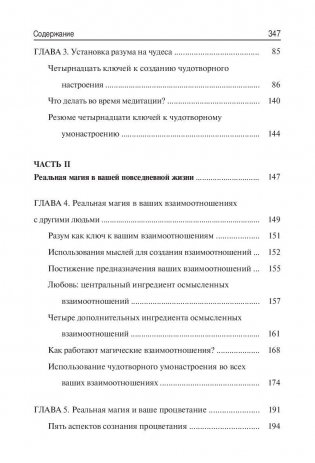 Чудеса в повседневной жизни фото книги 3