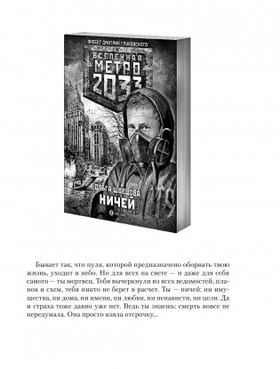 Метро 2033. Сказки Апокалипсиса фото книги 8