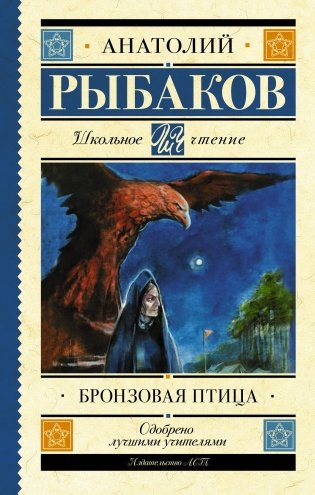 Бронзовая птица фото книги