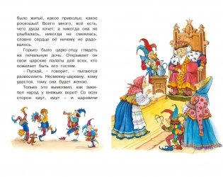 Гуси-лебеди и другие русские сказки фото книги 5