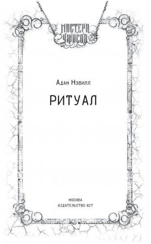 Ритуал фото книги 2