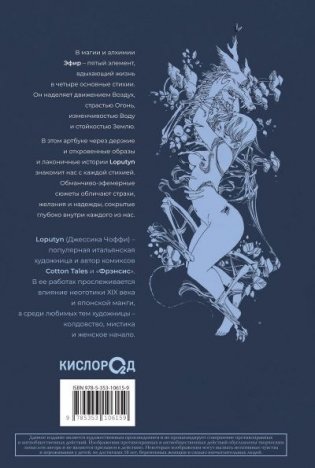 Эфир. Артбук. Loputyn фото книги 4