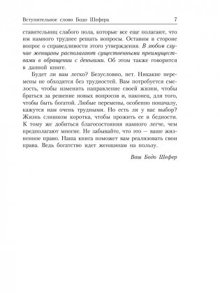 Деньги идут женщинам на пользу фото книги 7
