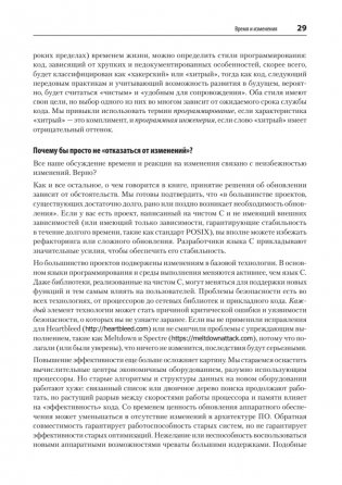 Делай как в Google. Разработка программного обеспечения фото книги 17