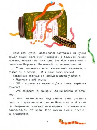 Волшебная кондитерская Генриетты Булкиной фото книги 7