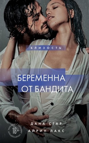 Беременна от бандита. Книга 1 фото книги