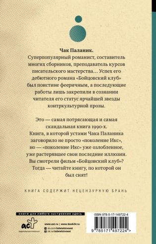Бойцовский клуб фото книги 2