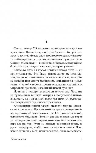 Искра жизни фото книги 4