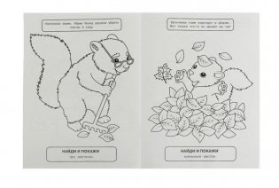 Мамы и малыши. Найди и покажи фото книги 3