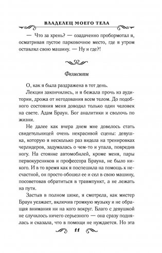 Владелец моего тела фото книги 11