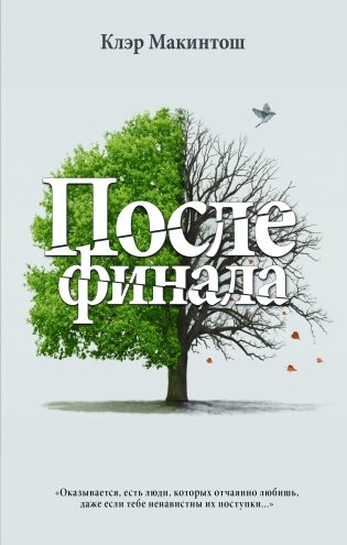 После финала фото книги