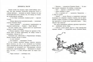 Ледовые приключения Плавали-Знаем фото книги 4