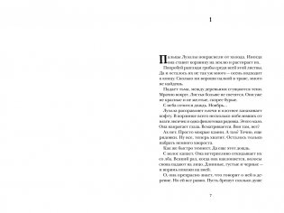 Папа Пелерин фото книги 2