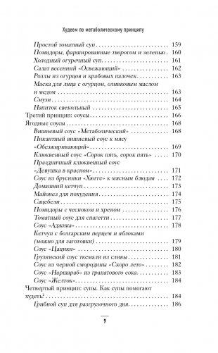 Худеем по метаболическому принципу фото книги 10