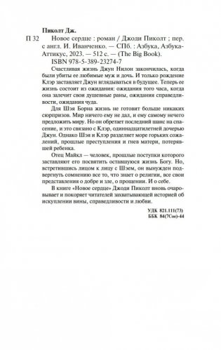 Новое сердце фото книги 20