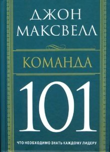 Команда 101 фото книги