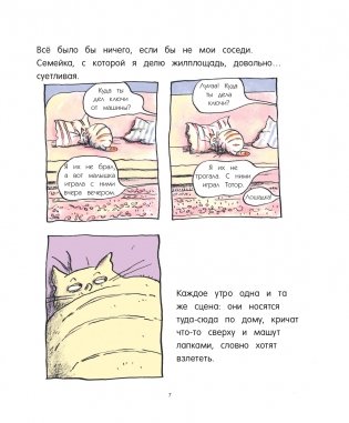 Кот Пончик. Мохнатое семейство фото книги 7