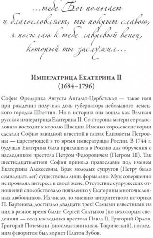Любовные письма великих людей. Книга 3: Соотечественники фото книги 5