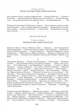 Мореплаватели XVIII века фото книги 8