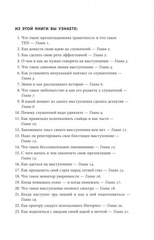 TED TALKS. Слова меняют мир. Первое официальное руководство по публичным выступлениям фото книги 6