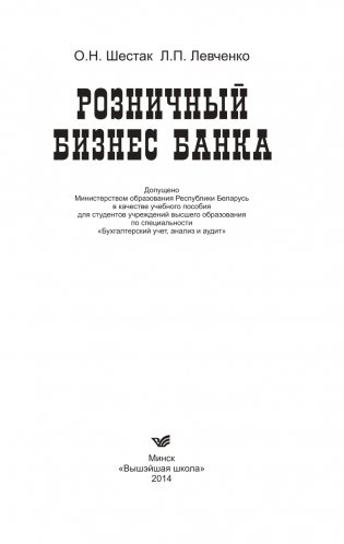 Розничный бизнес банка фото книги 2
