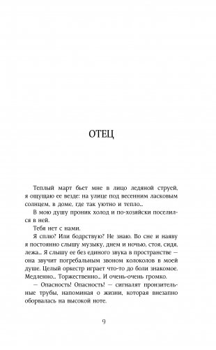 Юлия Началова. Письма отца к дочери фото книги 5
