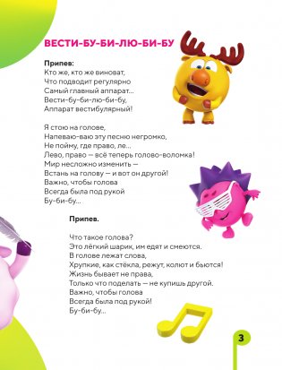 От винта! Песни смешариков фото книги 4