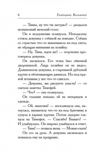 Девочка с перчиками фото книги 7