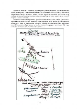 Геноцид белорусского народа. Преступления палачей 118-го карательного батальона фото книги 7