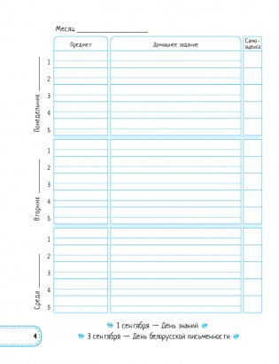 Дневничок ученика начальных классов фото книги 5