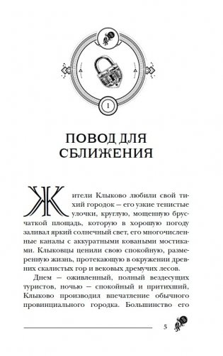 Пандемониум. 3. Кодекс вещих сестер фото книги 2