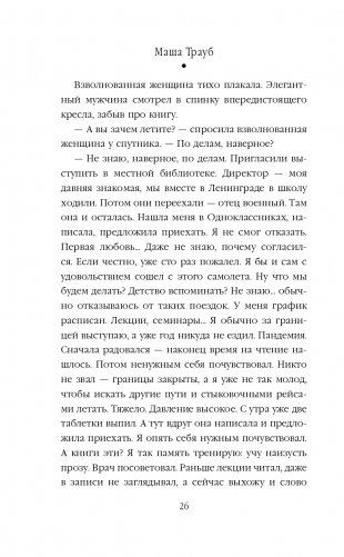 Невозвратный билет фото книги 27