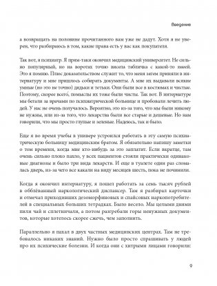 Так себе. Эффективная самотерапия для тех, кто устал от депрессии, тревоги и непонимания фото книги 10