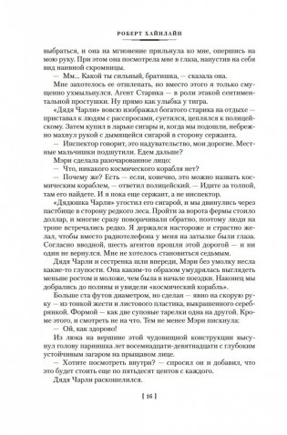 Кукловоды. Дверь в лето. Двойная звезда. Звездный десант фото книги 16