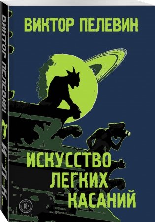 Искусство легких касаний фото книги 2